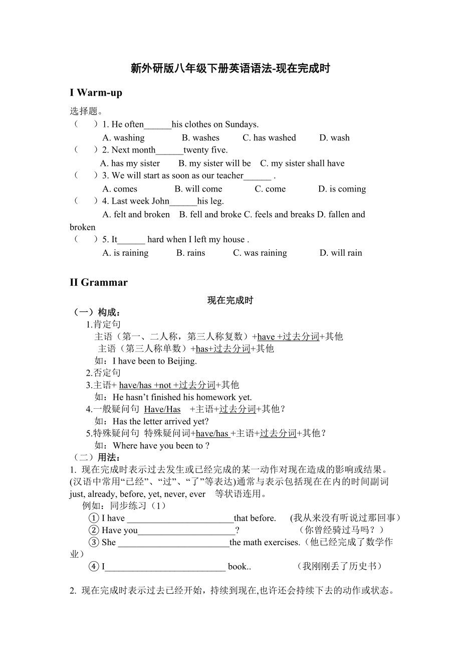 外研版八年级下册现在完成时.doc_第1页