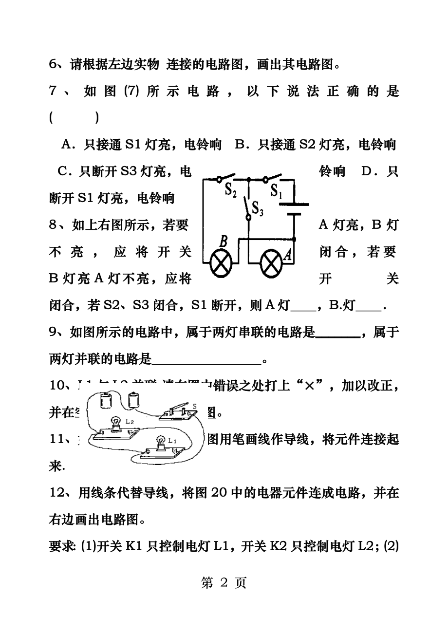 初中物理电学作图专题复习练习题.docx_第2页