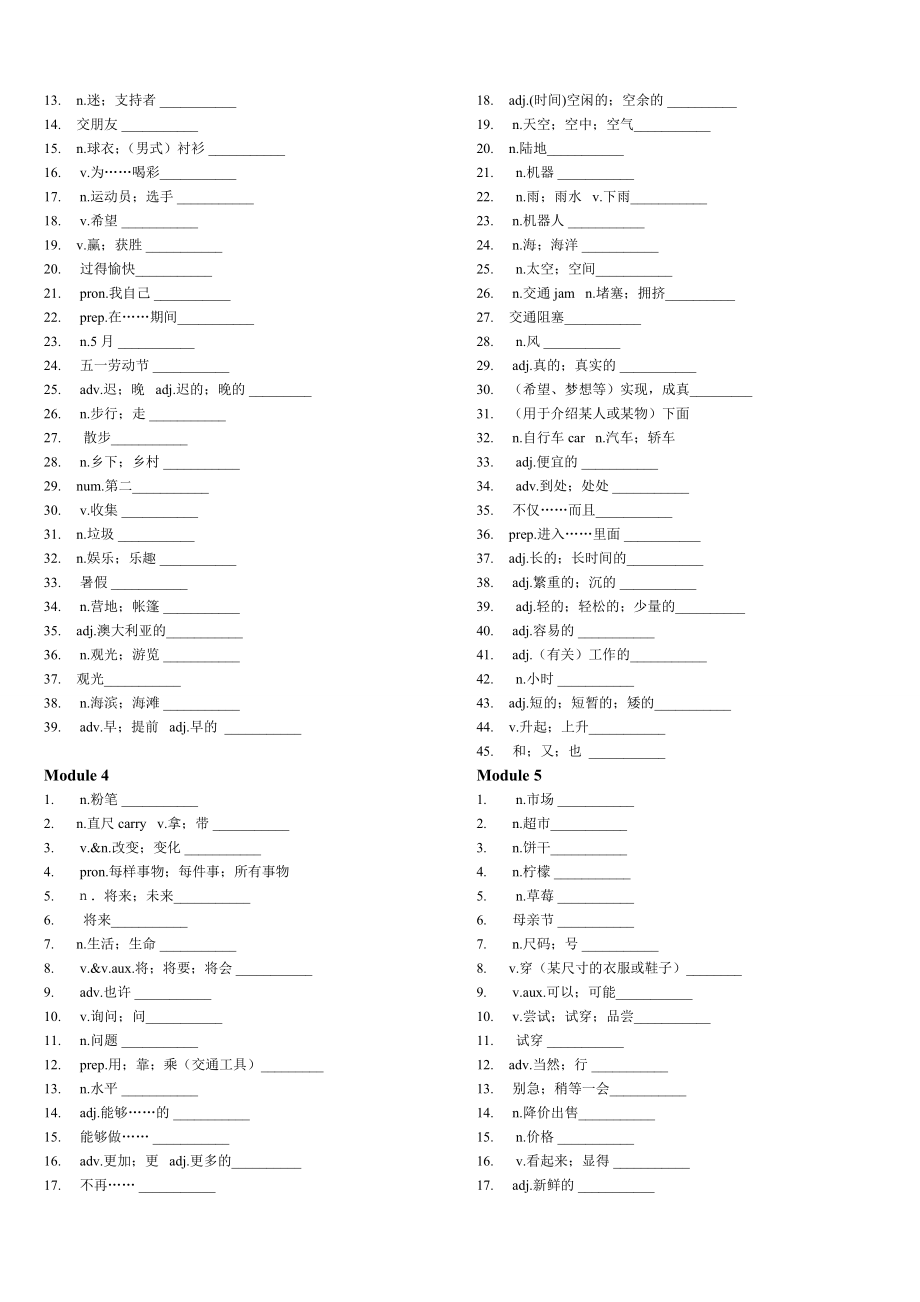 外研版七年级下册单词默写表.doc_第2页