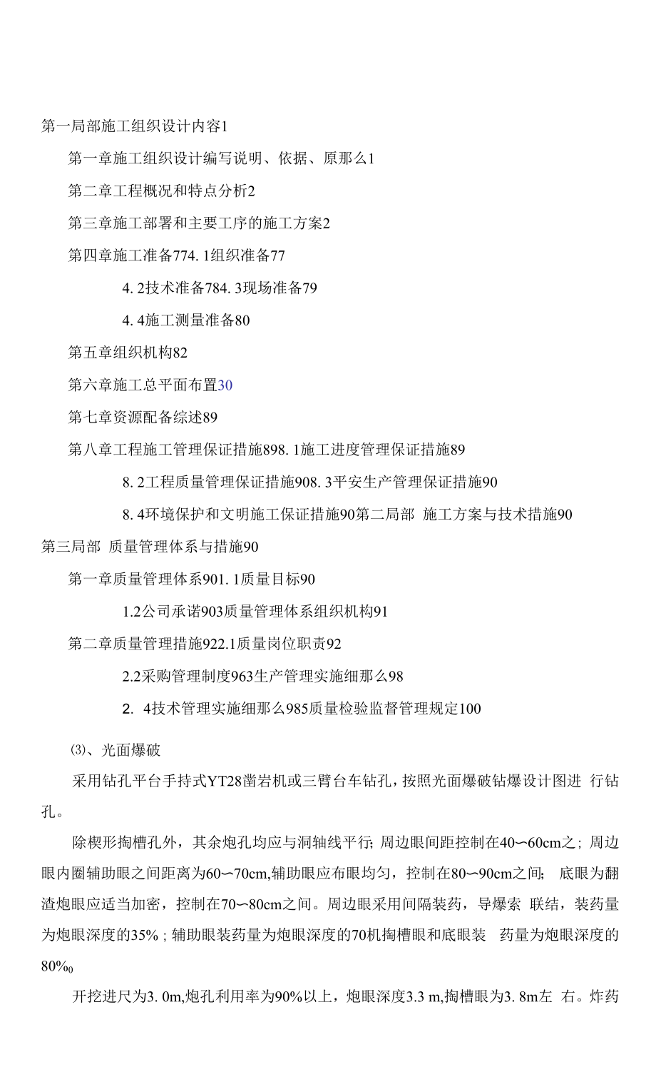 水工建设施工组织设计.docx_第1页