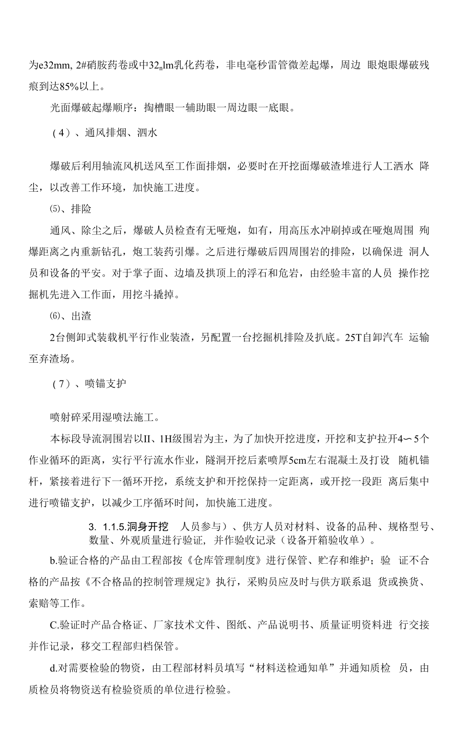 水工建设施工组织设计.docx_第2页