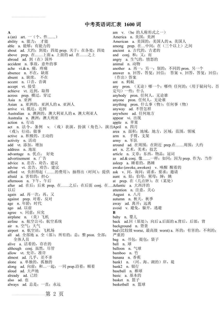 北京中考英语词汇表(1600词汇)(16页).doc_第2页