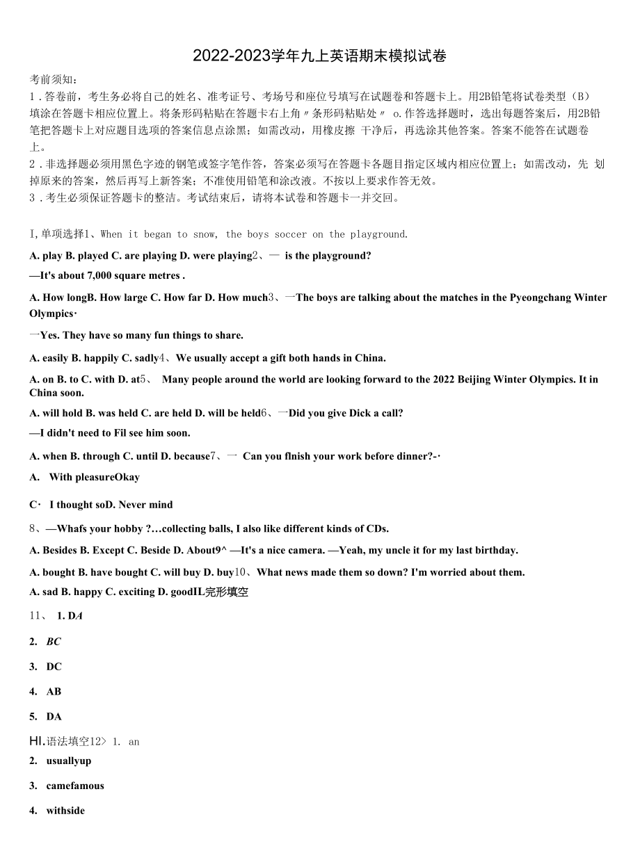 2022年湖北省大冶市英语九年级第一学期期末教学质量检测试题含解析.docx_第1页