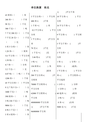 四年级下册数学单位换算练习.doc