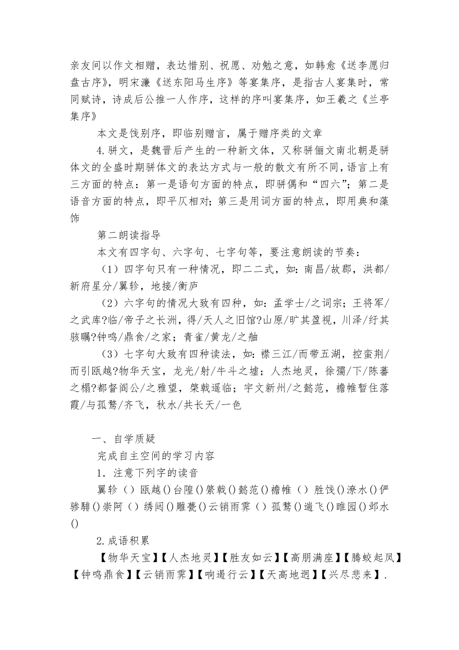 《滕王阁序》获奖导学案(人教版高二必修五).docx_第2页