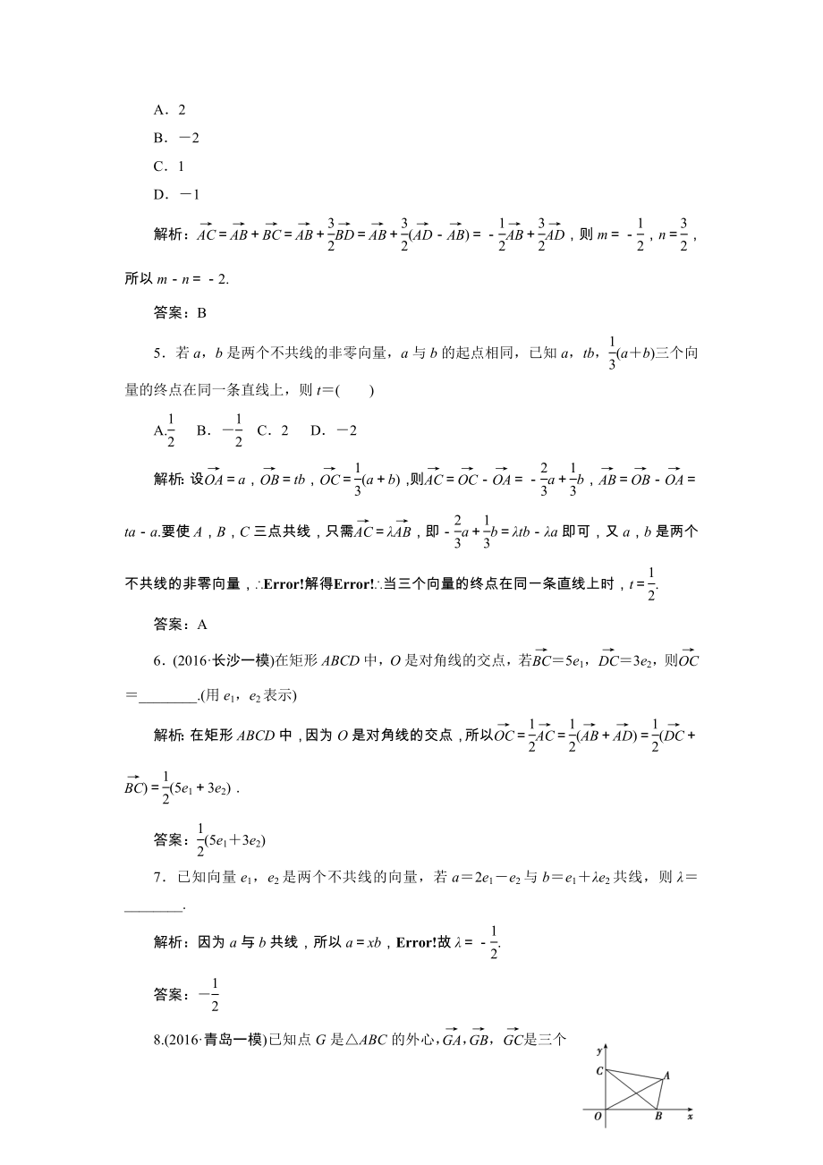 2017届(理)人教版A版------平面向量的概念及其线性运算--检测卷.doc_第2页