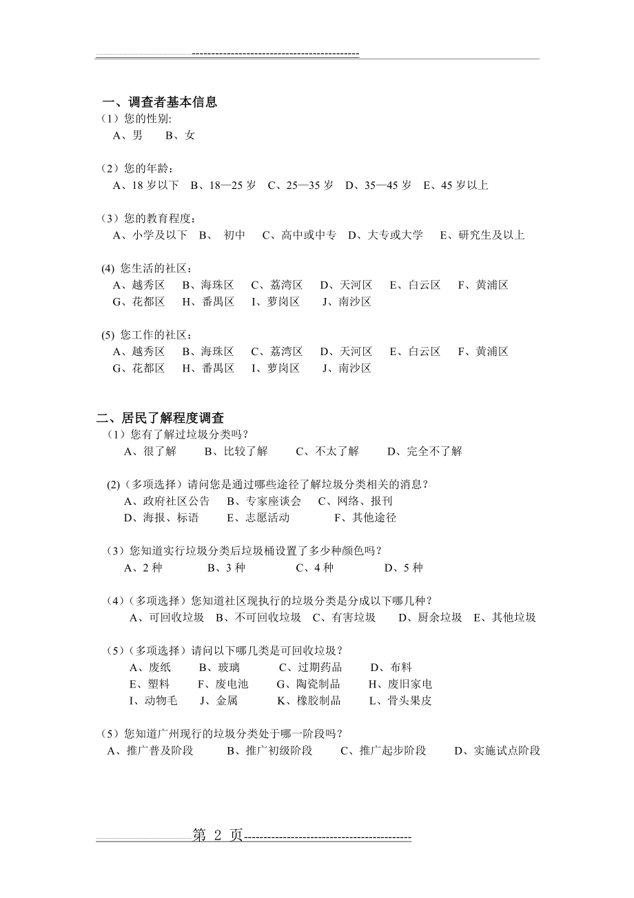 垃圾分类调查问卷(4页).doc_第2页