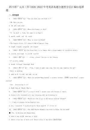 四川省广元市三年（2020-2022）中考英语真题分题型分层汇编-01选择题.docx