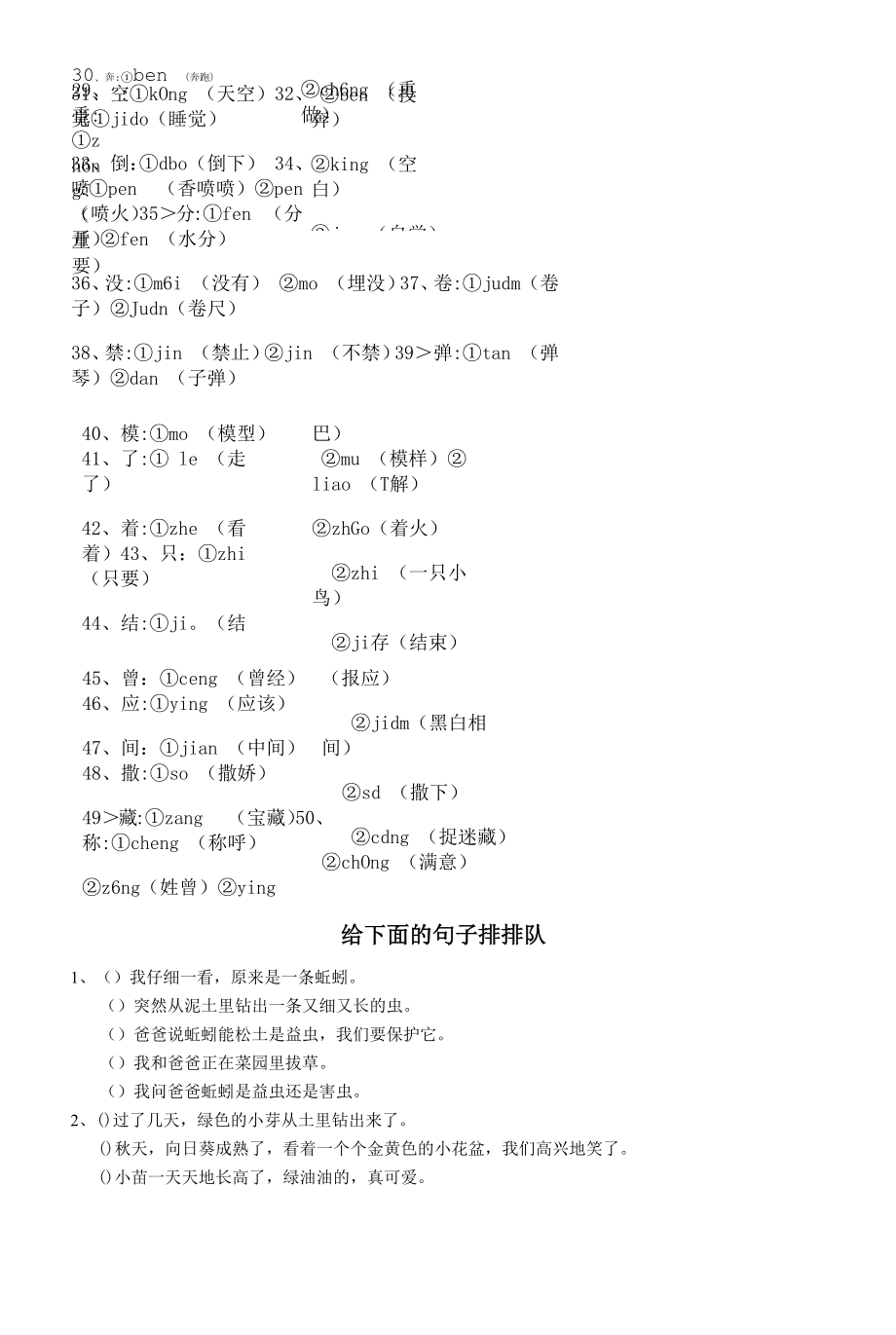 二年级语文复习——量词、近义词反义词、多音字、句子排序等(1).docx_第2页