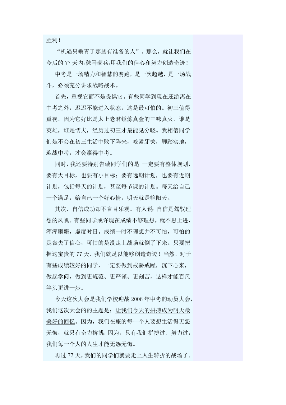 决战中考再创辉煌中考动员大会讲话稿.doc_第2页