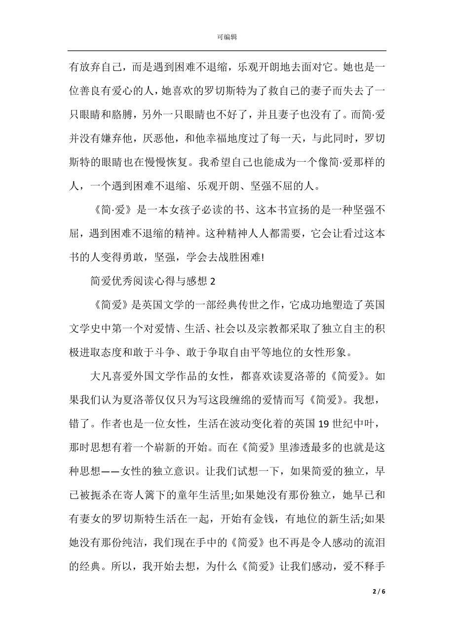 简爱优秀阅读心得与感想2022-2023.docx_第2页