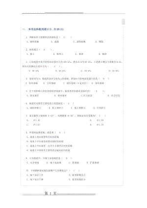 土力学与基础答案(4页).doc