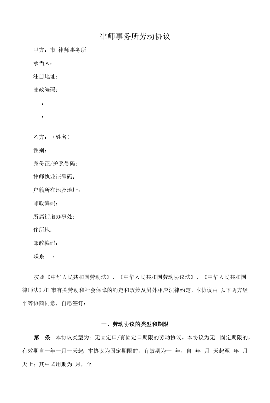 律师事务所劳动合同(详细版).docx_第1页