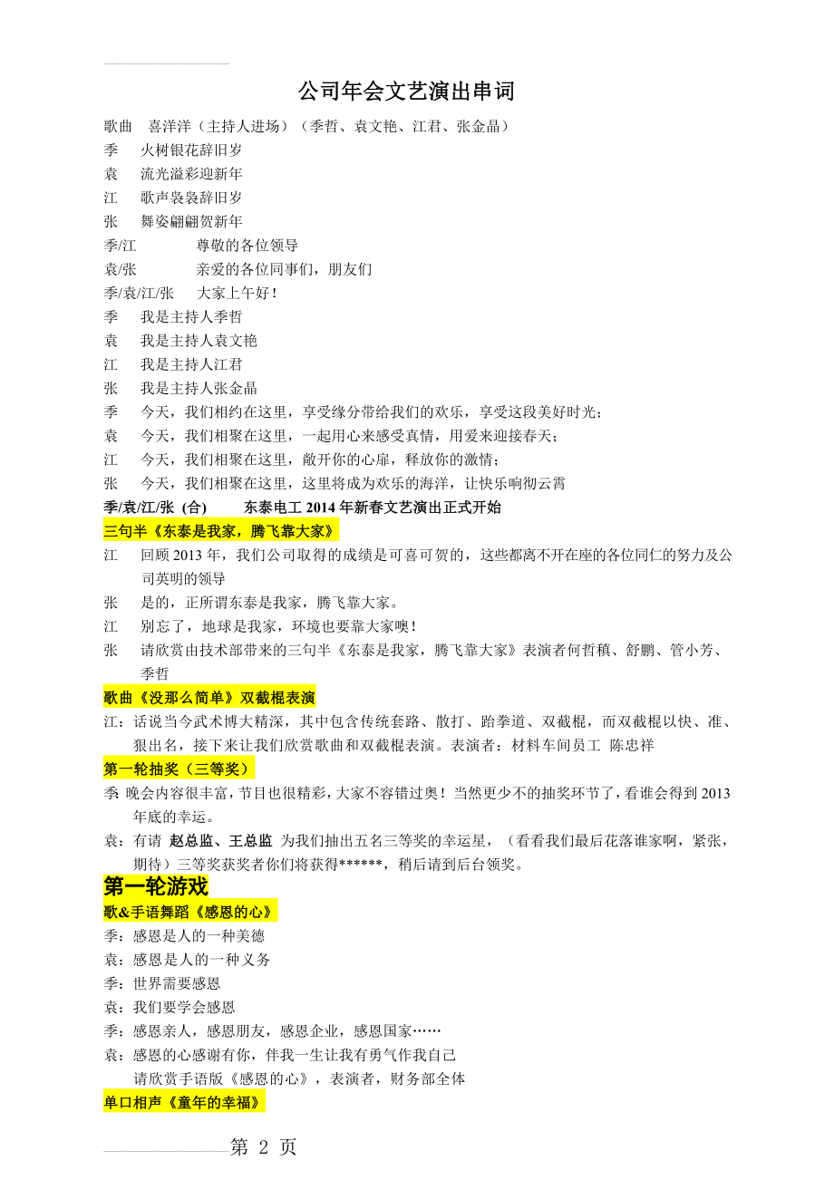 公司年会串词(5页).doc_第2页