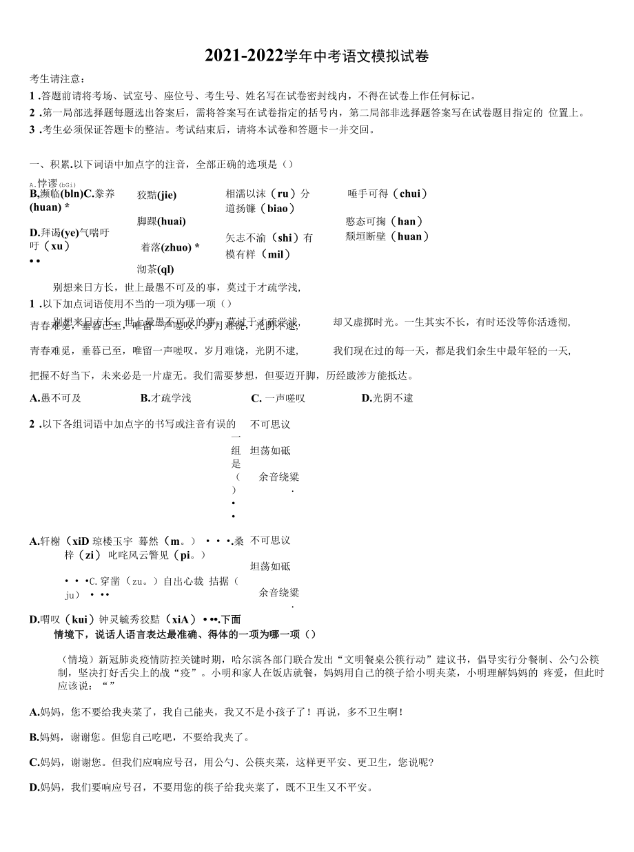 浙江省诸暨市浬浦镇中学2021-2022学年十校联考最后语文试题含解析.docx_第1页