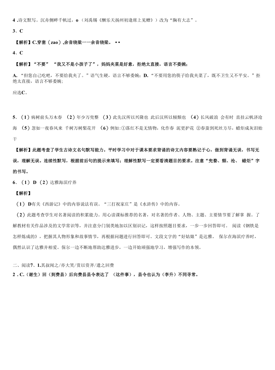 浙江省诸暨市浬浦镇中学2021-2022学年十校联考最后语文试题含解析.docx_第2页