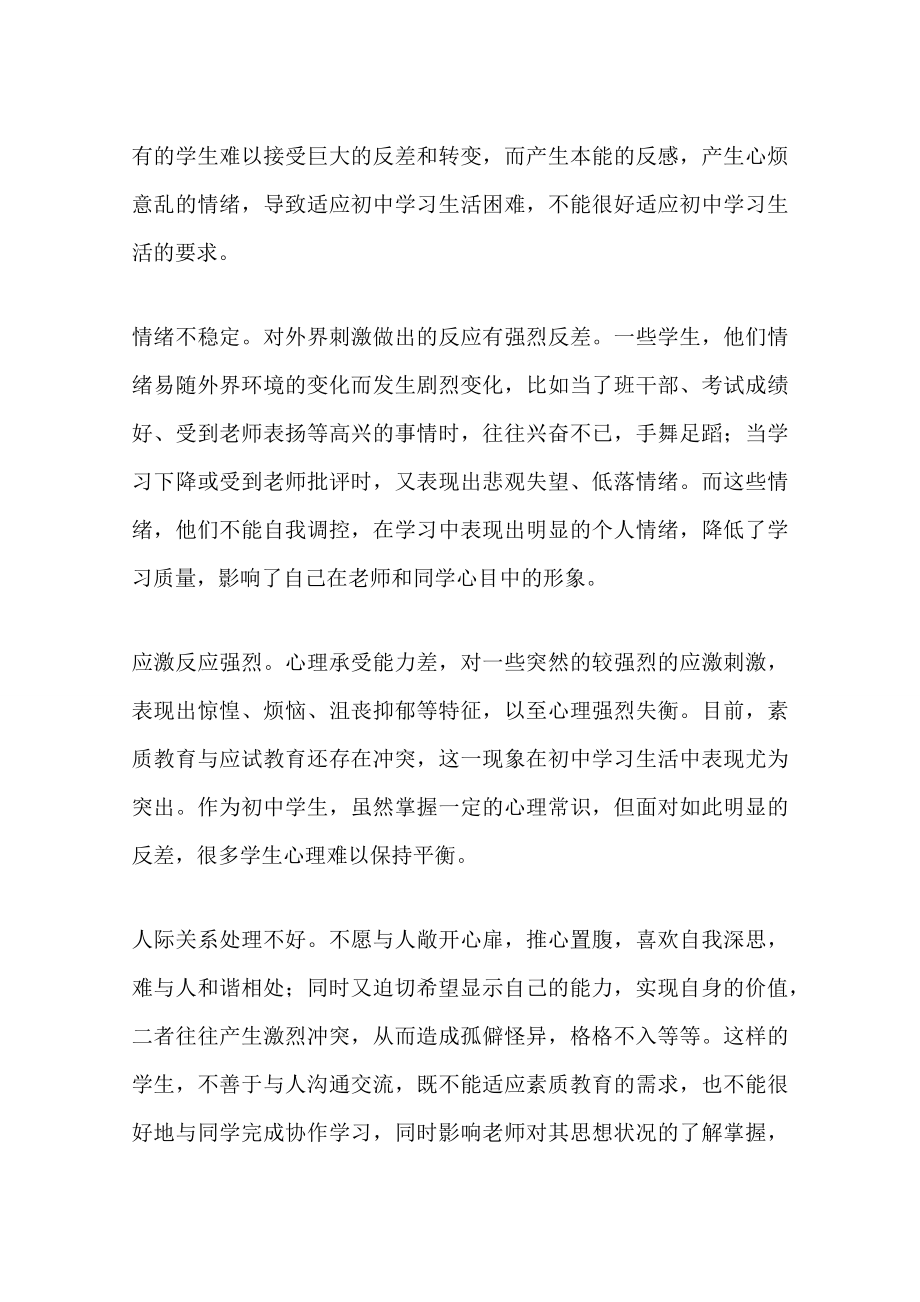 初中生心理问题及应对策略.docx_第2页