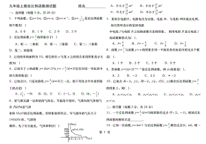 新湘教版数学九年级上册反比例函数测试题.docx