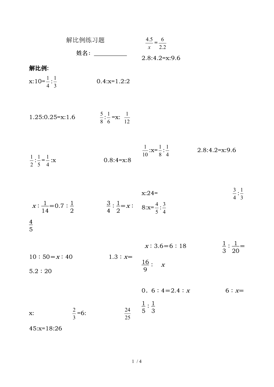 解比例比例的应用练习题整理版.doc_第1页