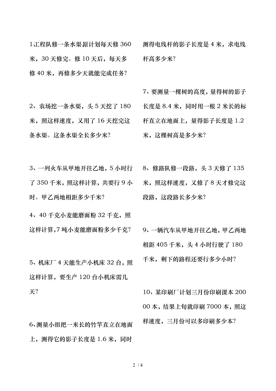 解比例比例的应用练习题整理版.doc_第2页