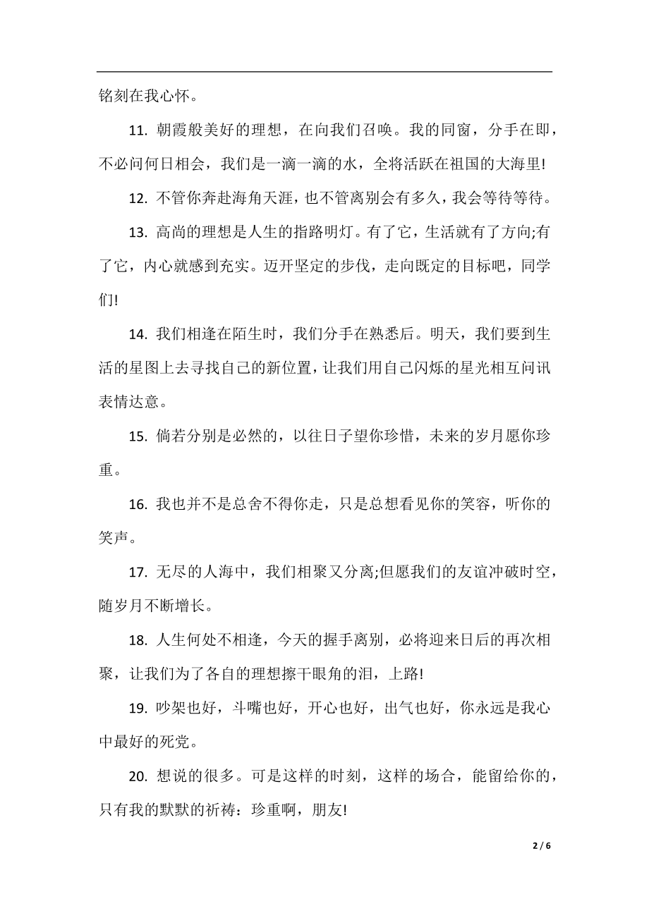 毕业季伤感毕业留言大全.docx_第2页