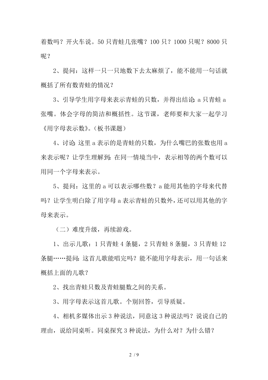 北师大版四年级数学下册字母表示数教学设计与说课稿.doc_第2页