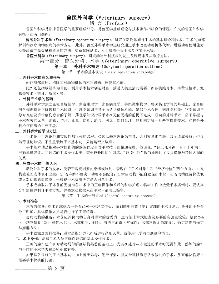 兽医外科学(36页).doc_第2页