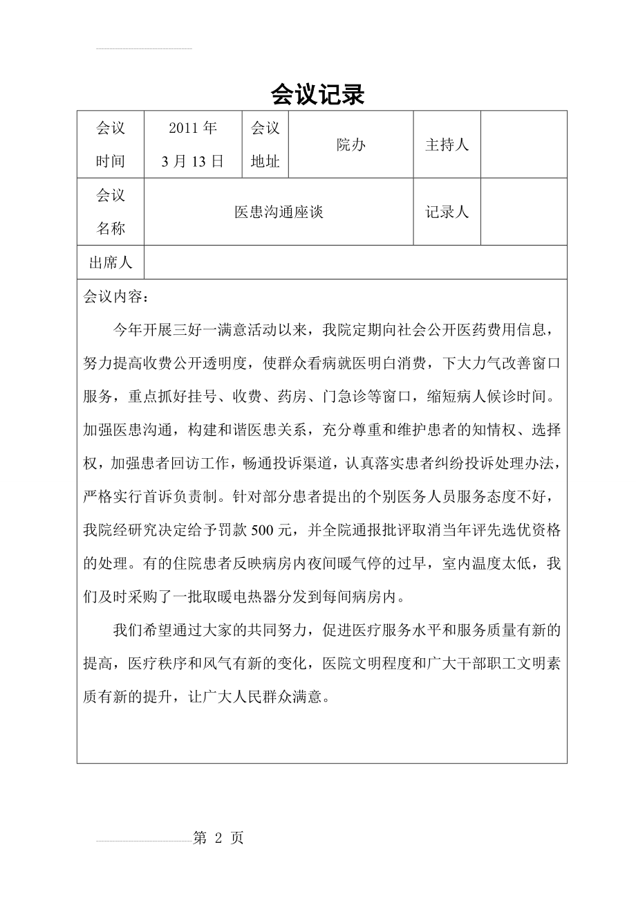 医患沟通会议记录(2页).doc_第2页