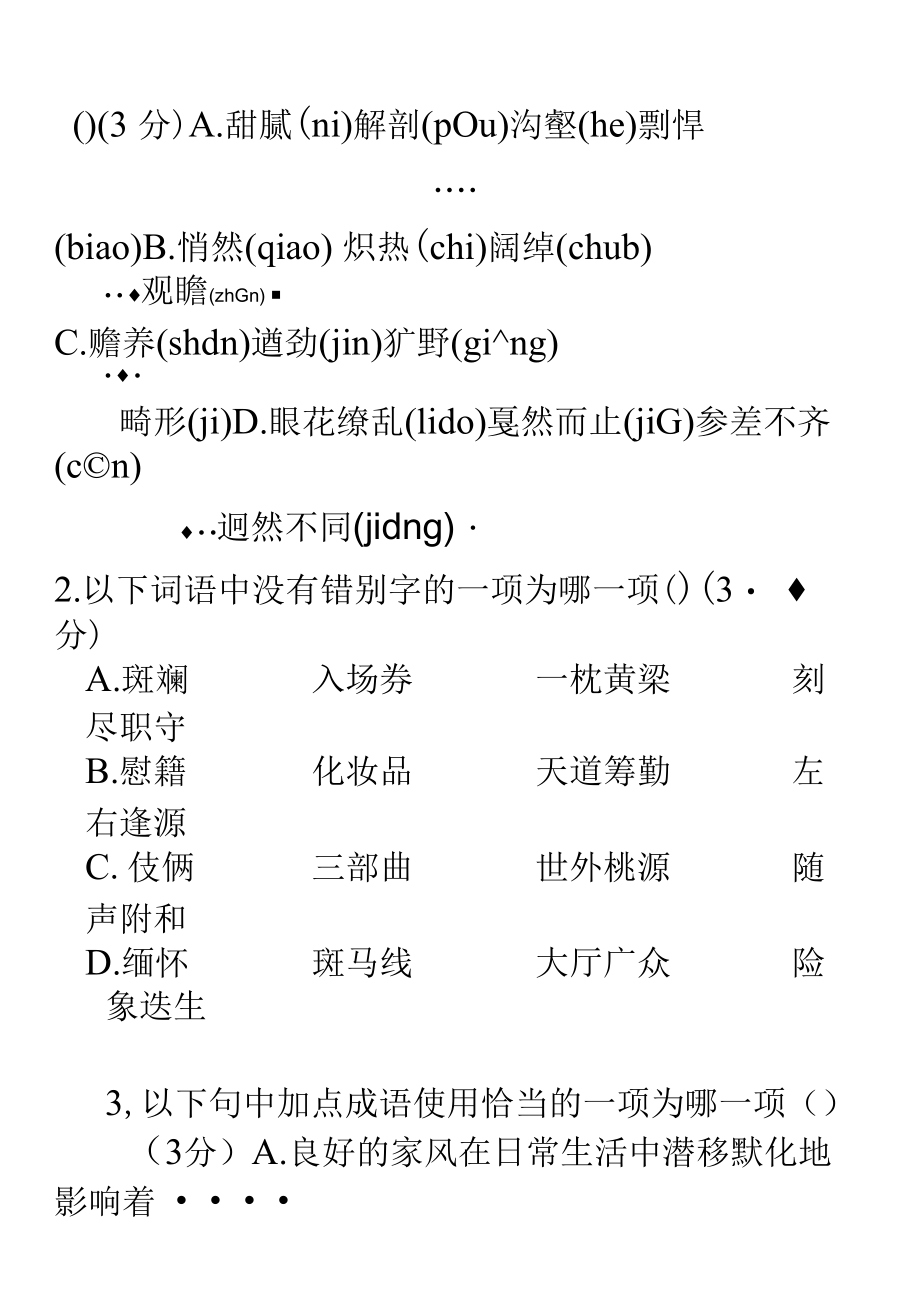 语文-考前点睛密卷.docx_第2页