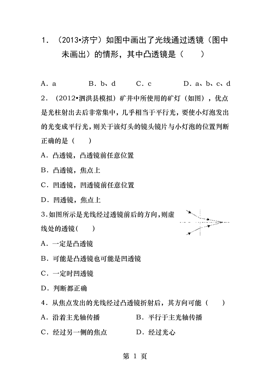 初二物理凹凸镜光路图.docx_第1页