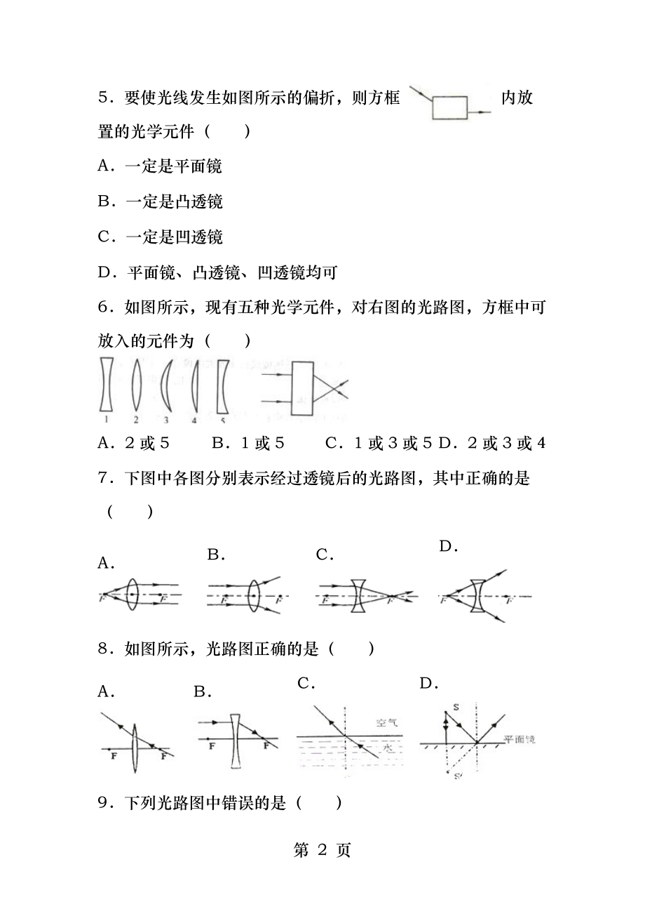 初二物理凹凸镜光路图.docx_第2页