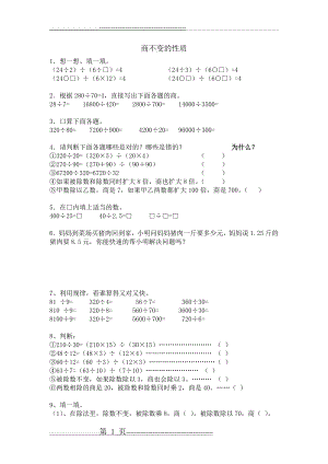 商不变的性质练习题(2页).doc