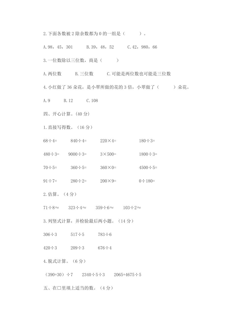 人教版三年级数学下册除数是一位数的除法练习题.docx_第2页