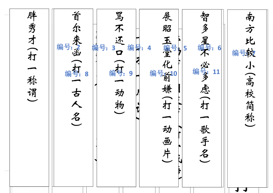 元宵节灯谜1-49(3页).doc_第1页