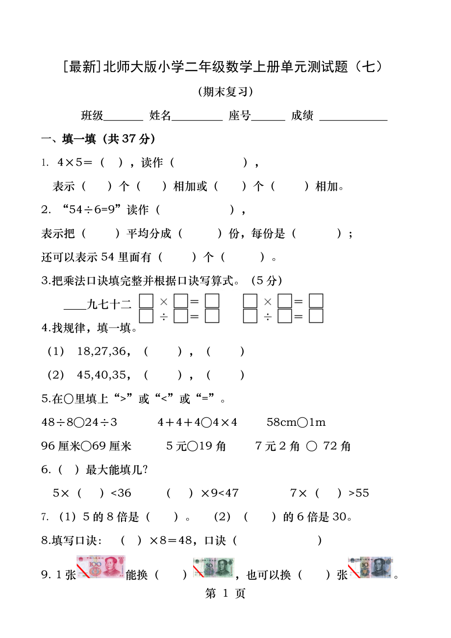 最新北师大版小学二年级数学上册期末测试题.docx_第1页