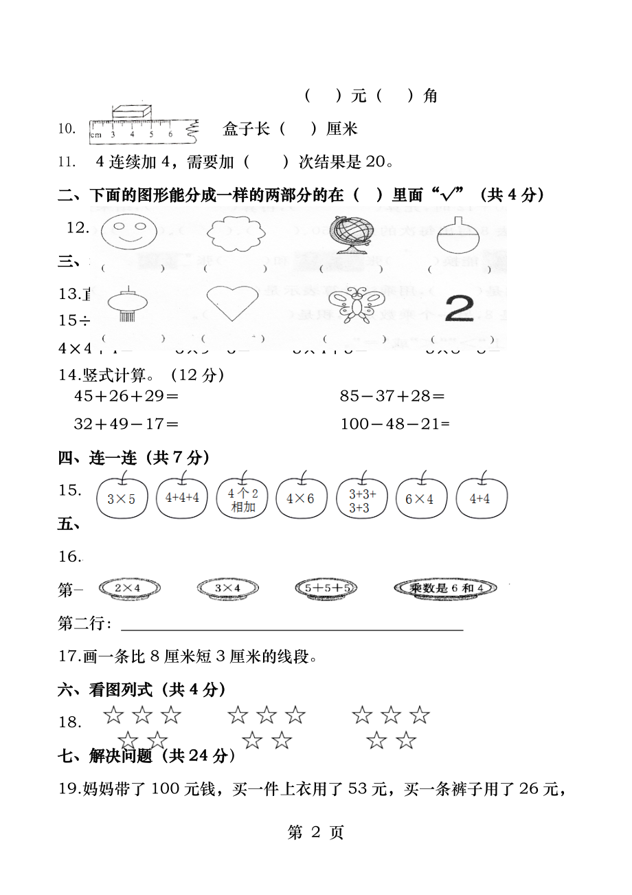 最新北师大版小学二年级数学上册期末测试题.docx_第2页