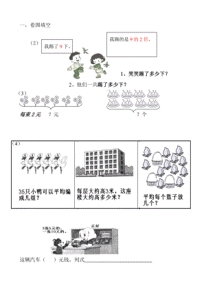 小学数学二年级下册乘除两步计算的应用题1.doc