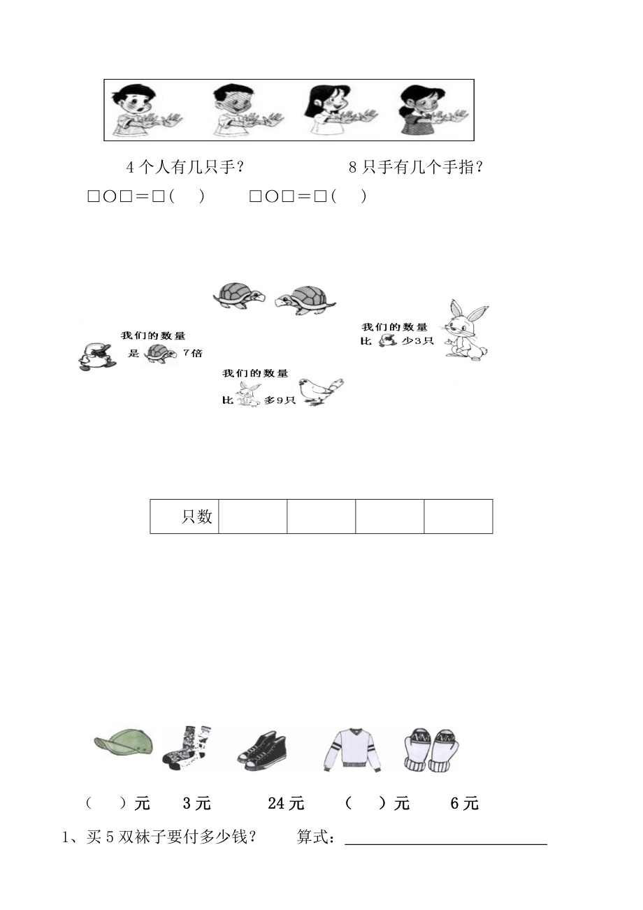 小学数学二年级下册乘除两步计算的应用题1.doc_第2页