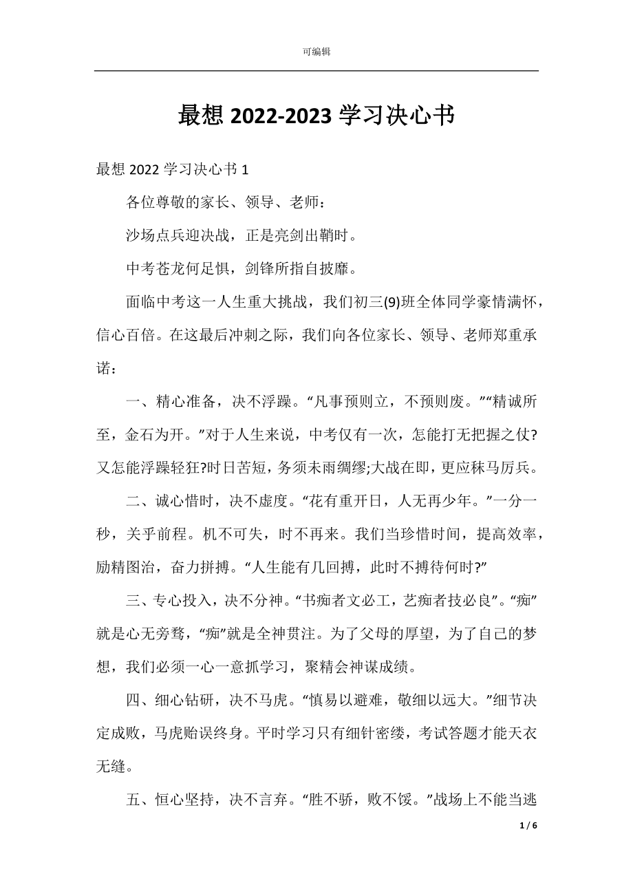 最想2022-2023学习决心书.docx_第1页