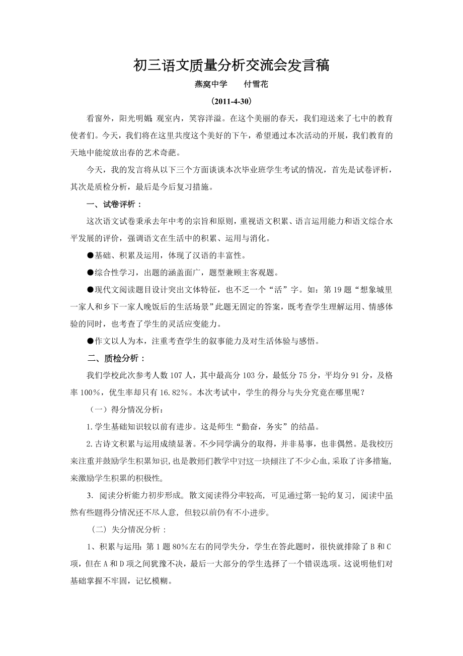 初三语文质量分析交流会发言稿.doc_第1页