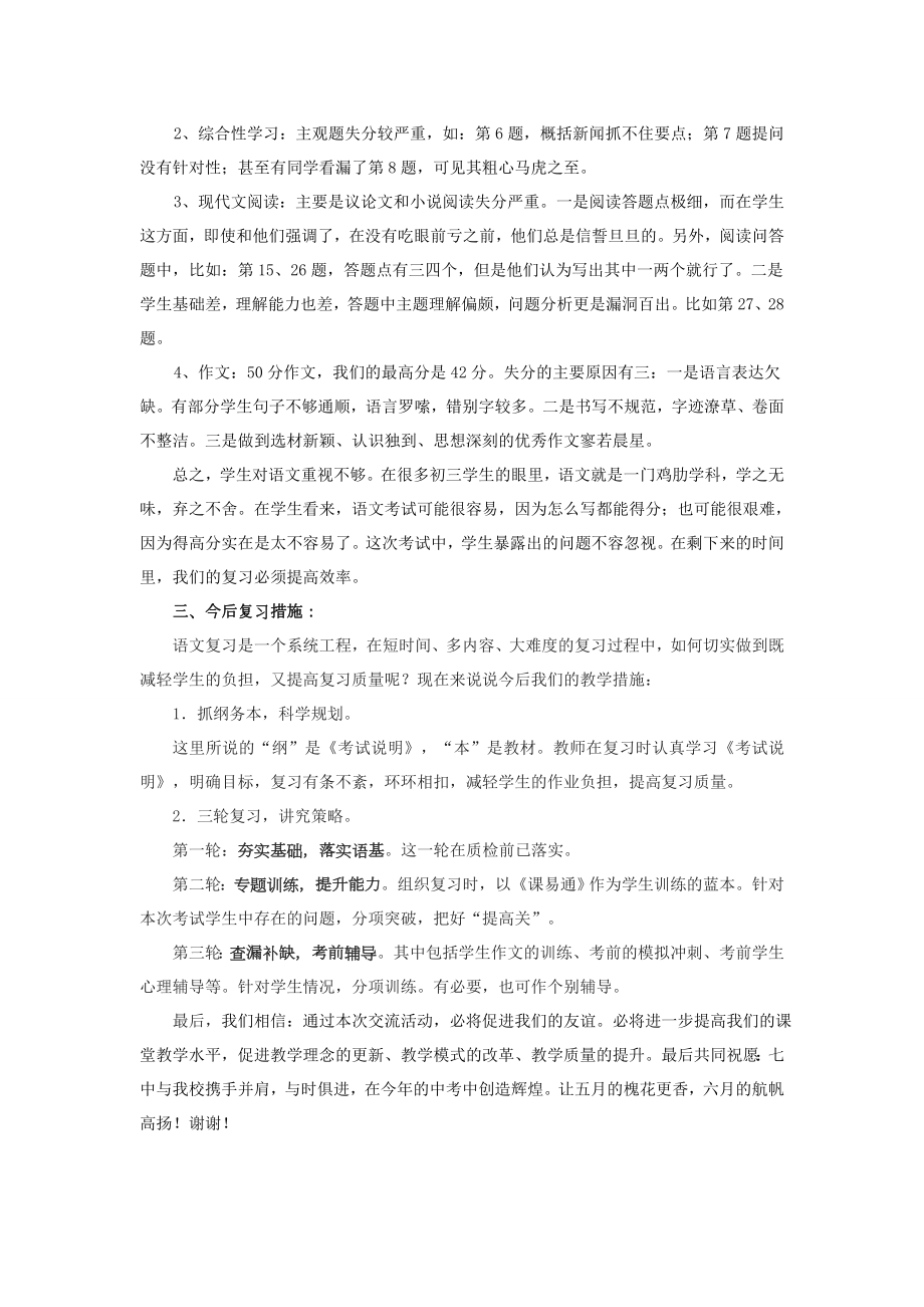 初三语文质量分析交流会发言稿.doc_第2页