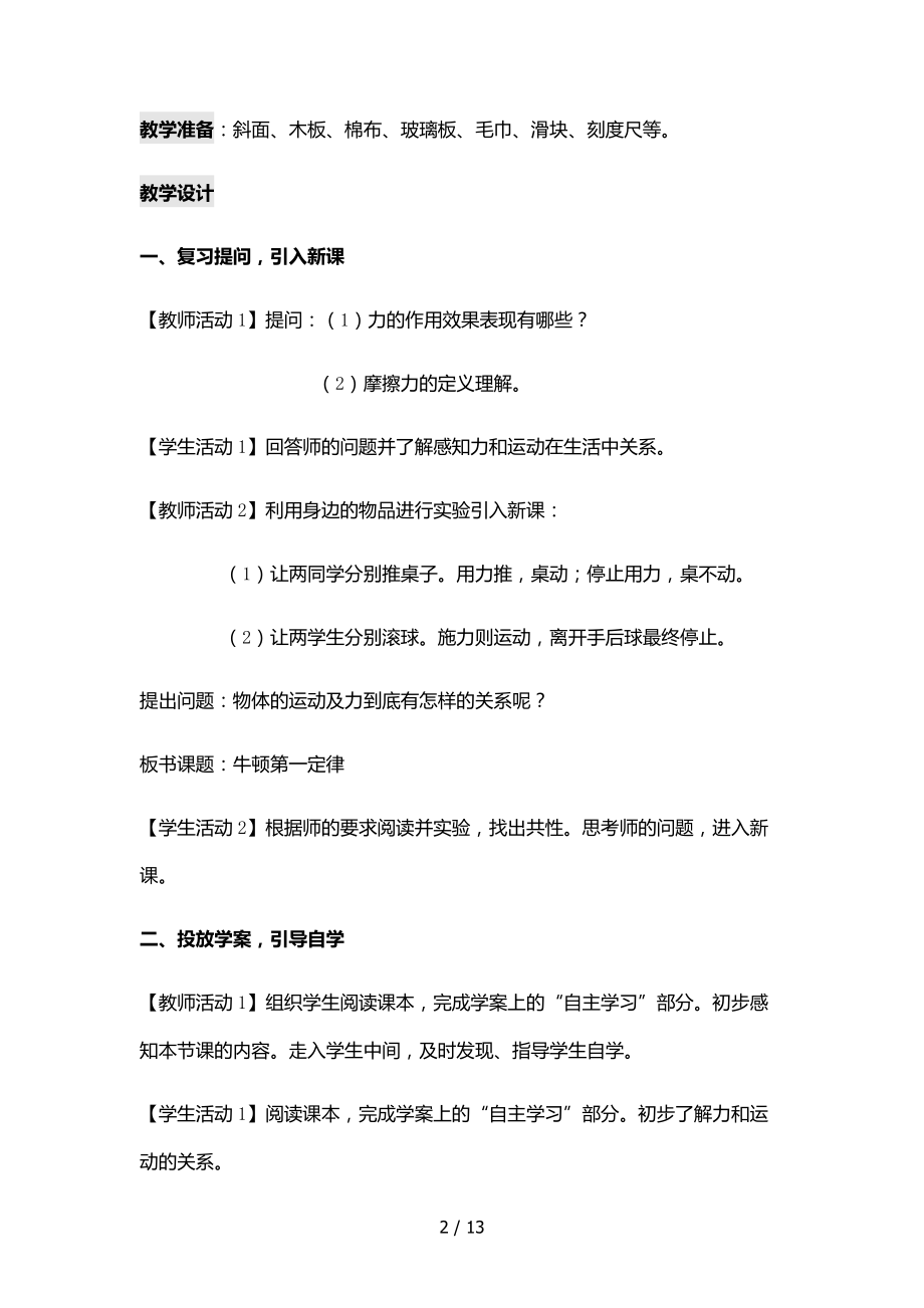 八年级物理牛顿第一定律教学设计.docx_第2页