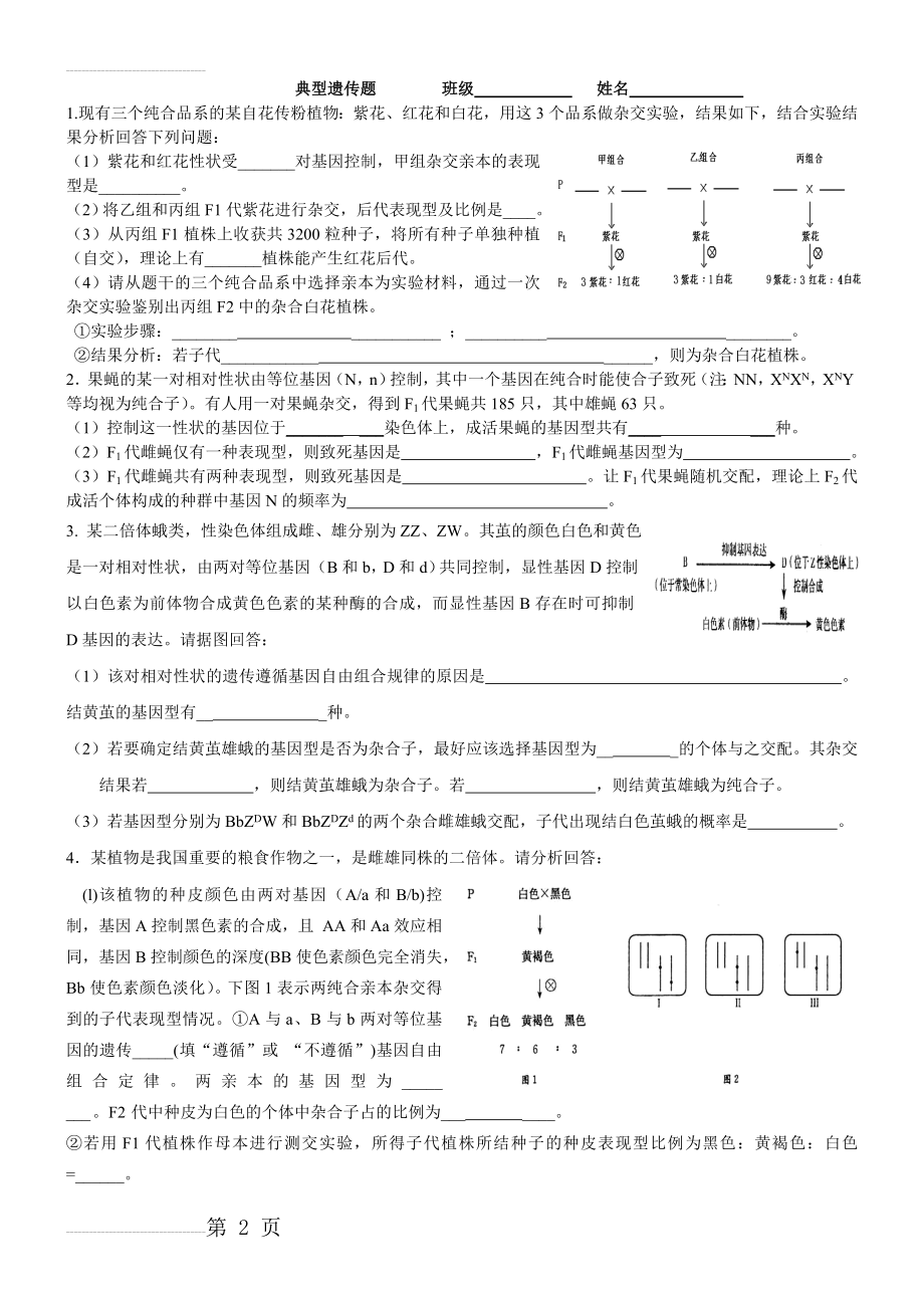 典型遗传题(7页).doc_第2页