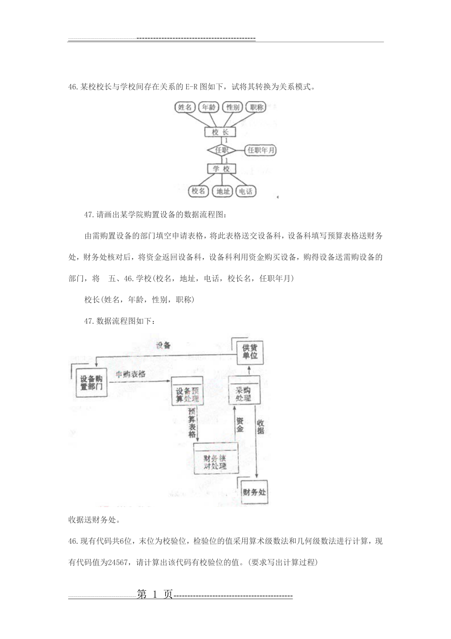 大题计算(4页).doc_第1页