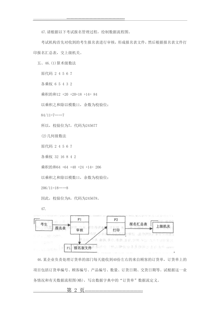 大题计算(4页).doc_第2页