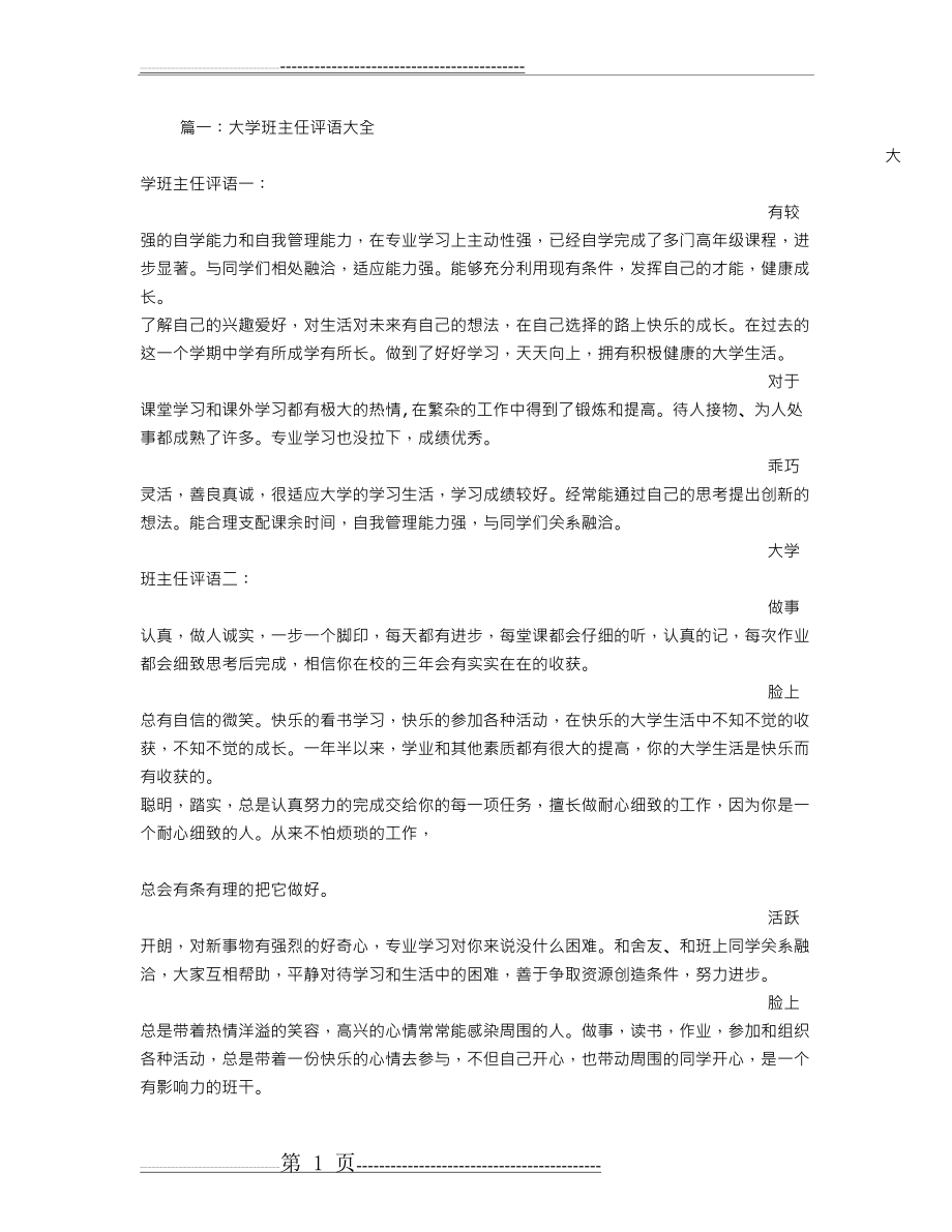 大学老师对学生评语(26页).doc_第1页