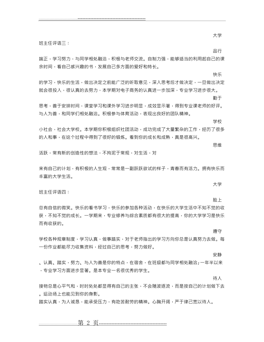 大学老师对学生评语(26页).doc_第2页