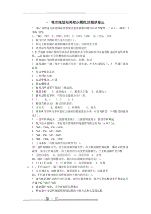 城市规划相关知识模拟预测试卷三(6页).doc