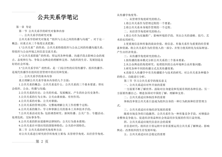 公共关系学笔记(全)(24页).doc_第2页