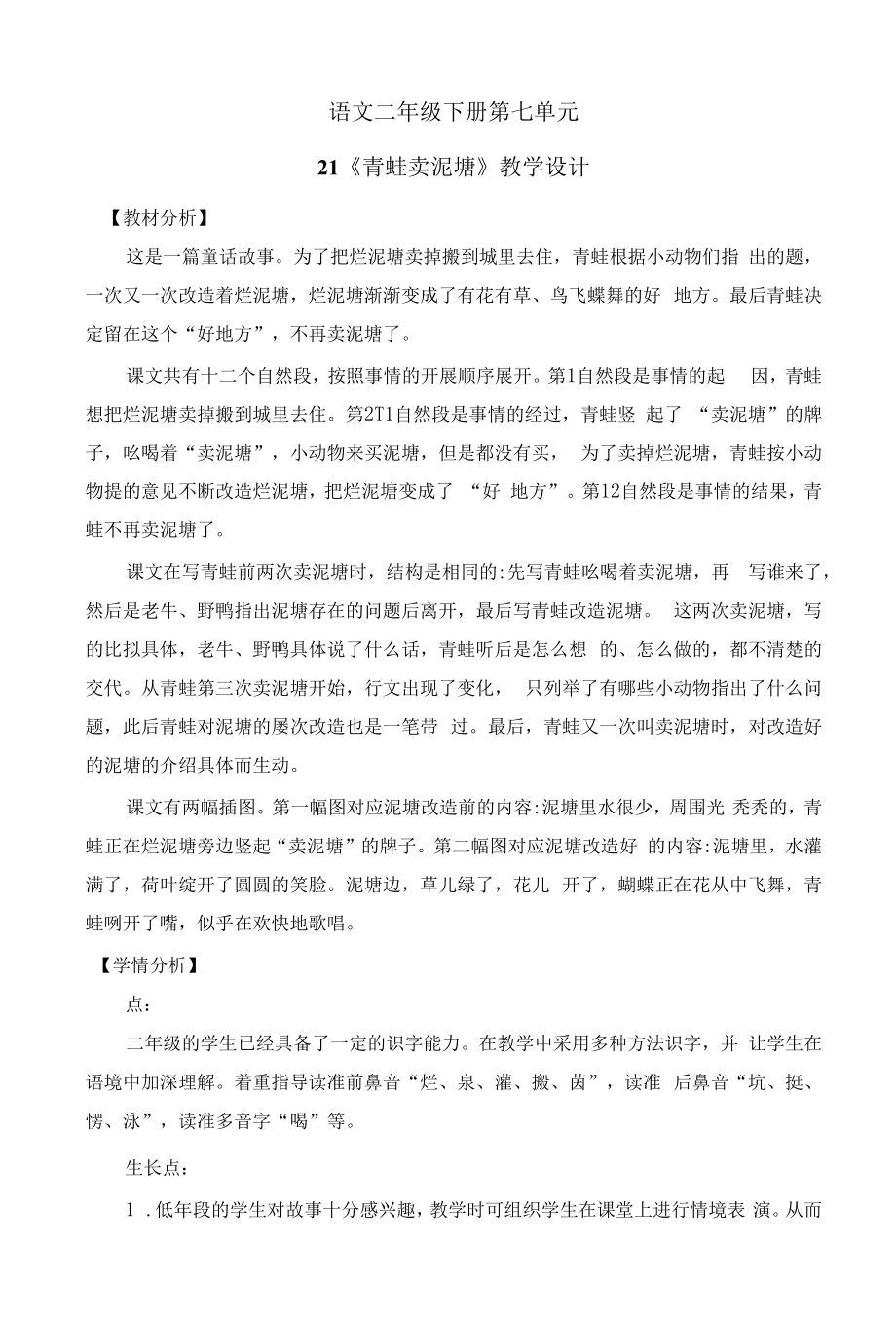 《青蛙卖泥塘》（教案）.docx_第1页